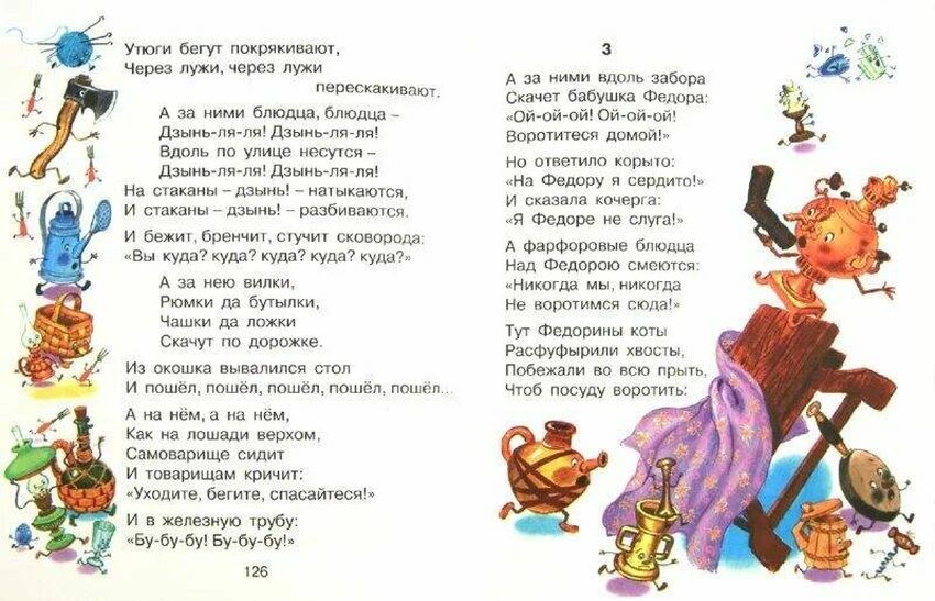 Сказки чуковского