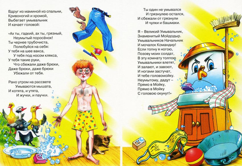 Мойдодыр чуковский