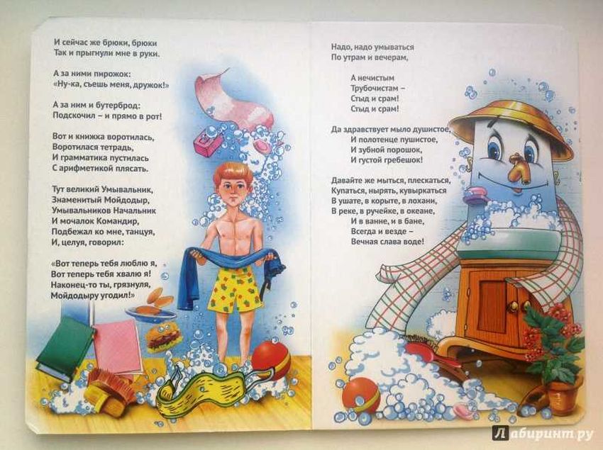 Мойдодыр корней чуковский книга