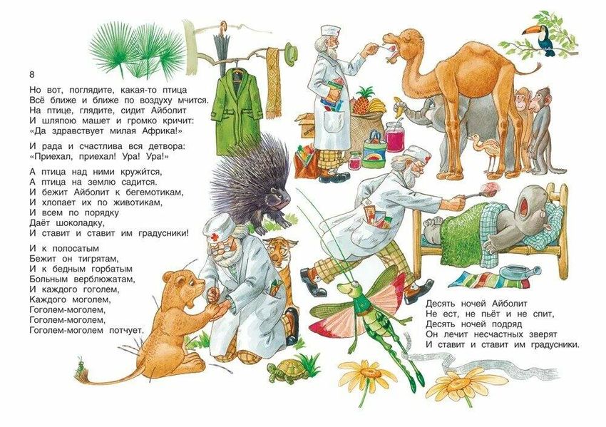 Чтение детям айболит корнея чуковского