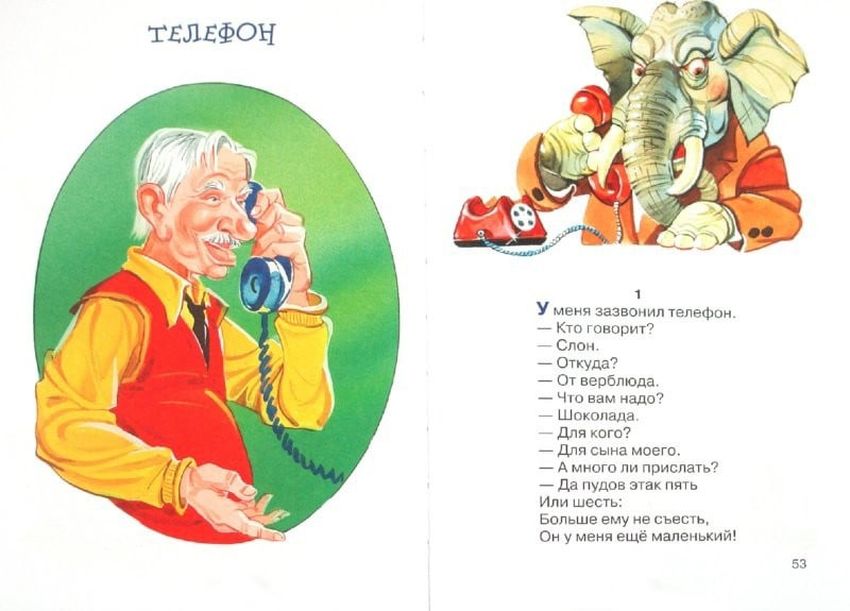 Стихотворение чуковского у меня зазвонил телефон Стихотворение корнея чуковского у меня зазвонил телефон