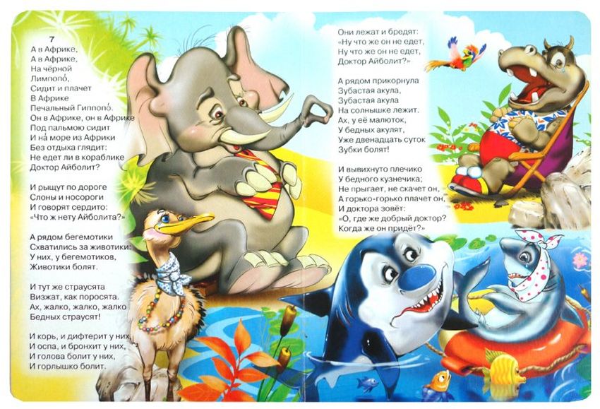 Стихи чуковский доктор айболит Стихи чуковского