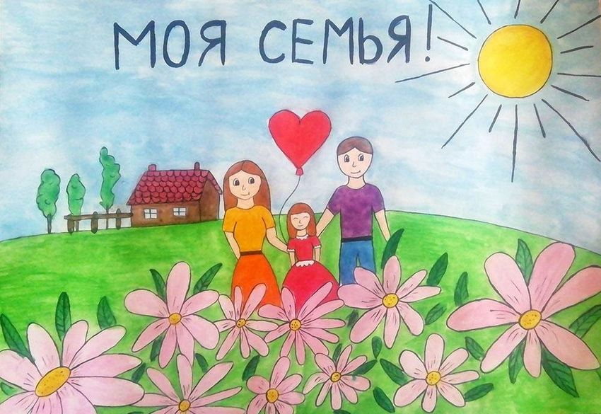 Моя семья рисунок