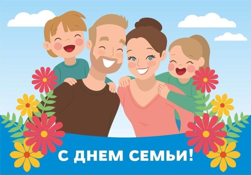 День семьи для детей