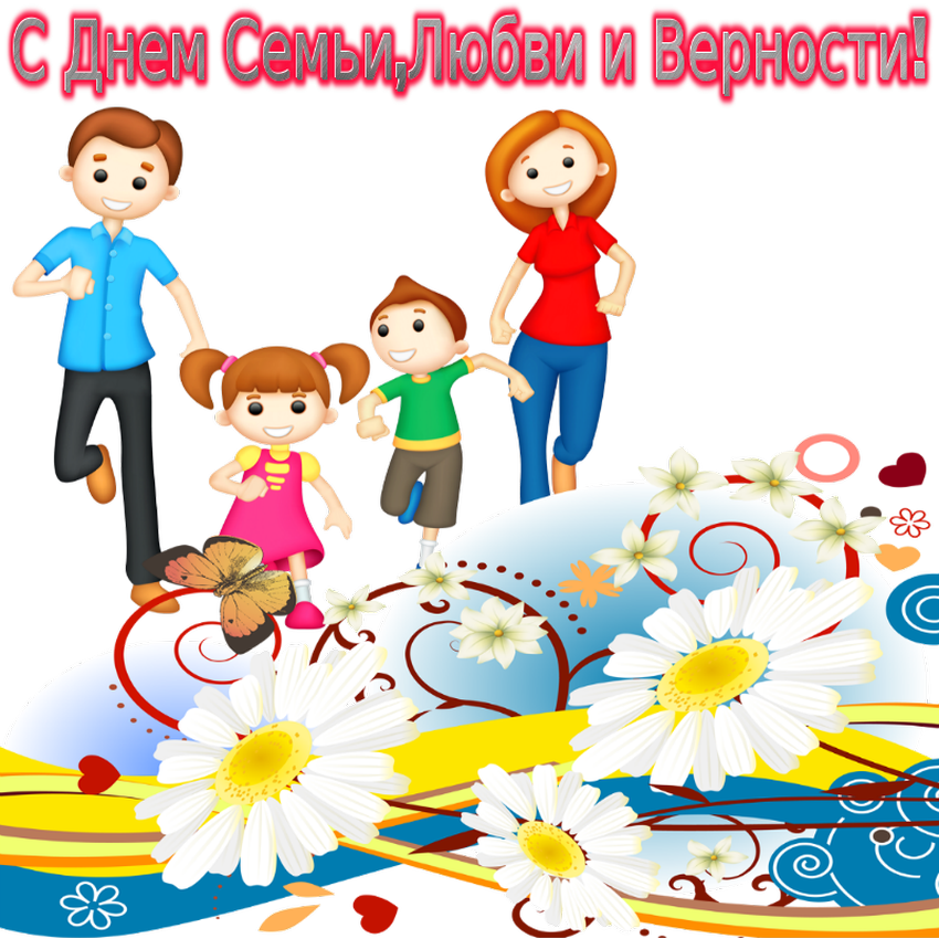 День семьи рисунки