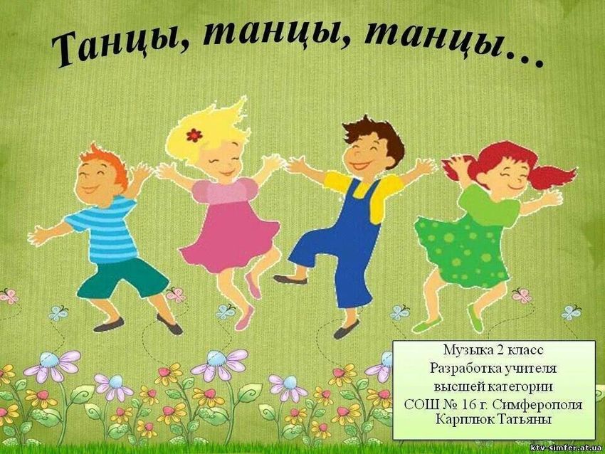 День танца картинки для детей