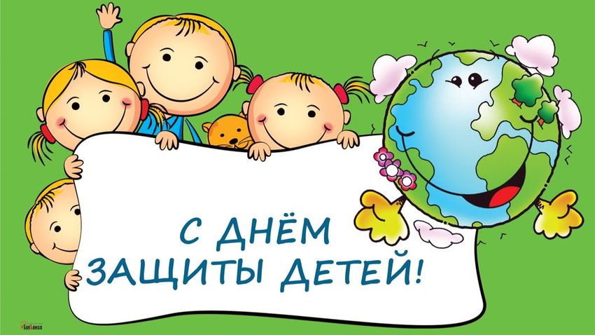 Праздник день защиты детей