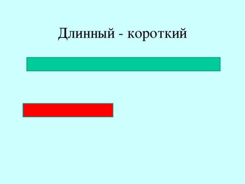 Длинная