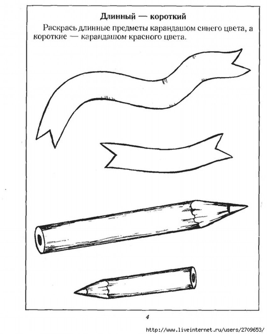 Длинный короткий задания для детей 3-4 лет