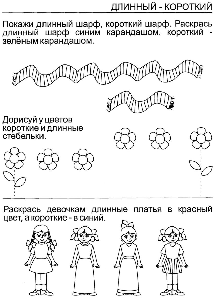 Длинный короткий задания