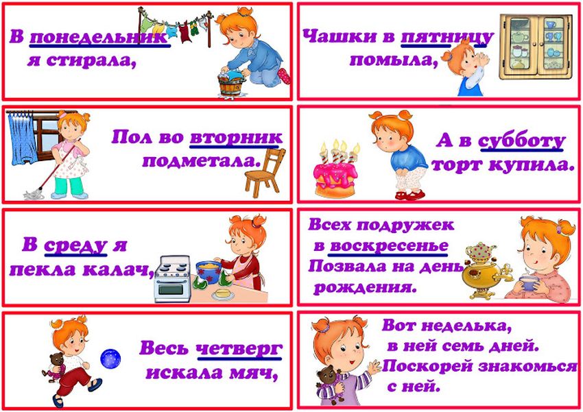 Дни недели для детей