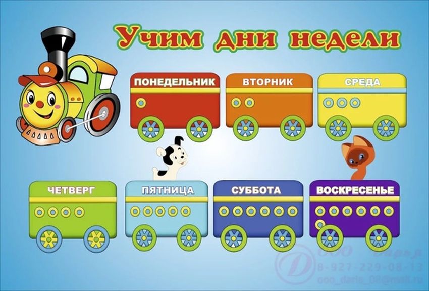Учим дни недели
