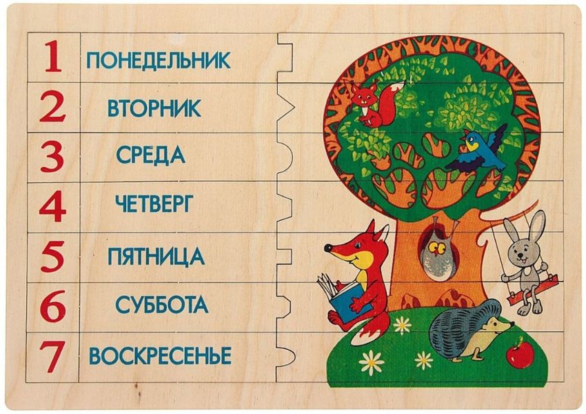 Дни недели для детей