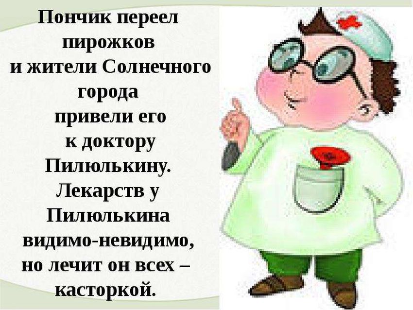 Советы доктора пилюлькина