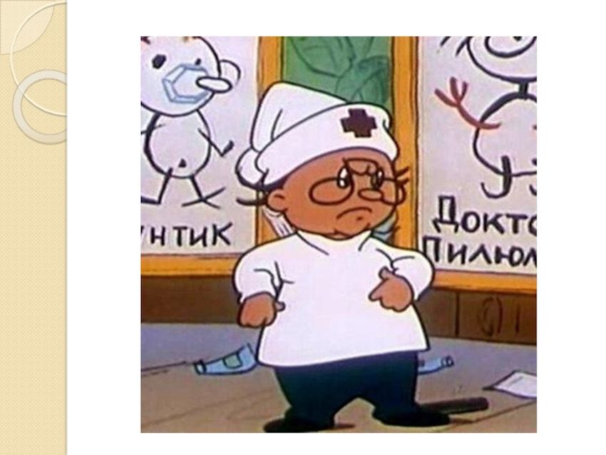 Доктор пилюлькин из незнайки