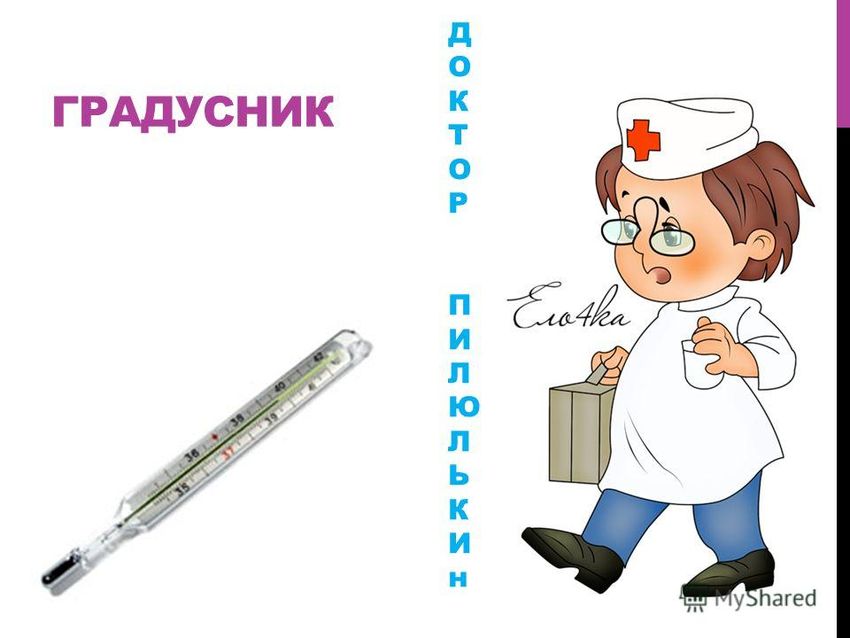 Доктор пилюлькин незнайка