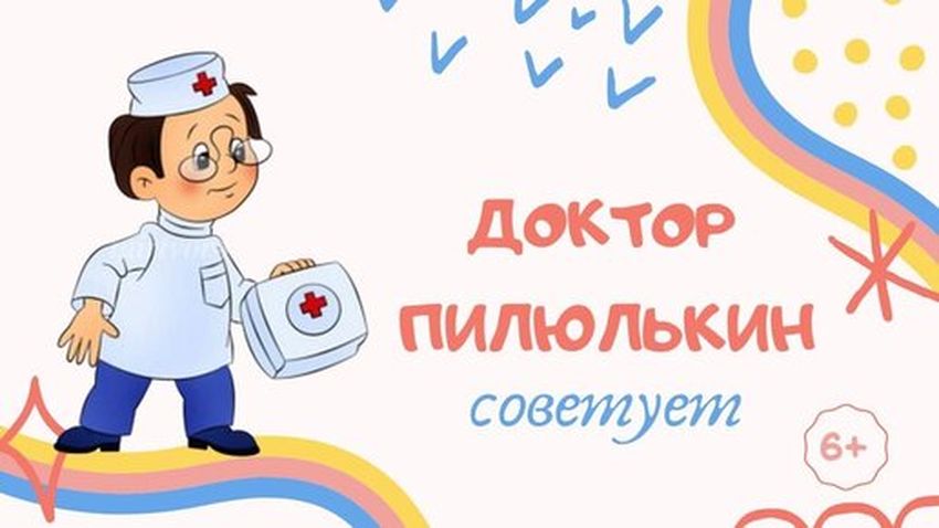 Доктор пилюлькин незнайка