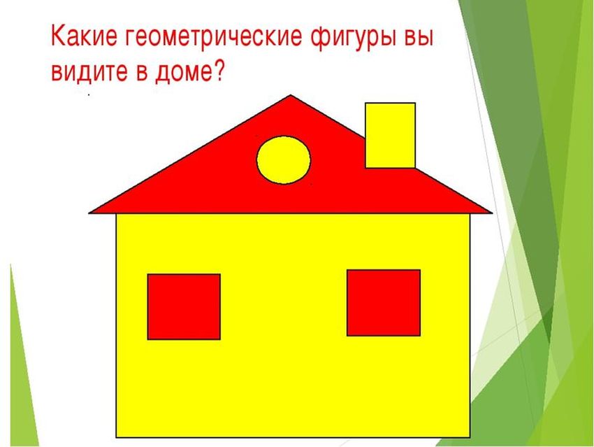 Домики с геометрическими фигурами