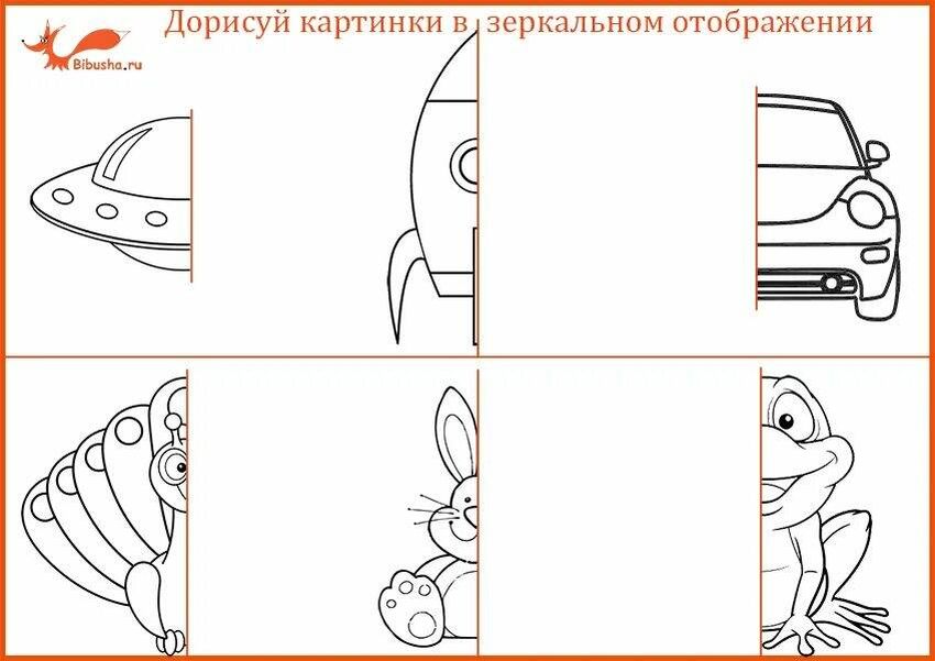 Дорисуй вторую половину