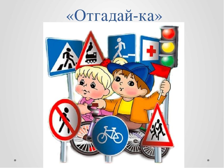 Пдд для детей Пдд