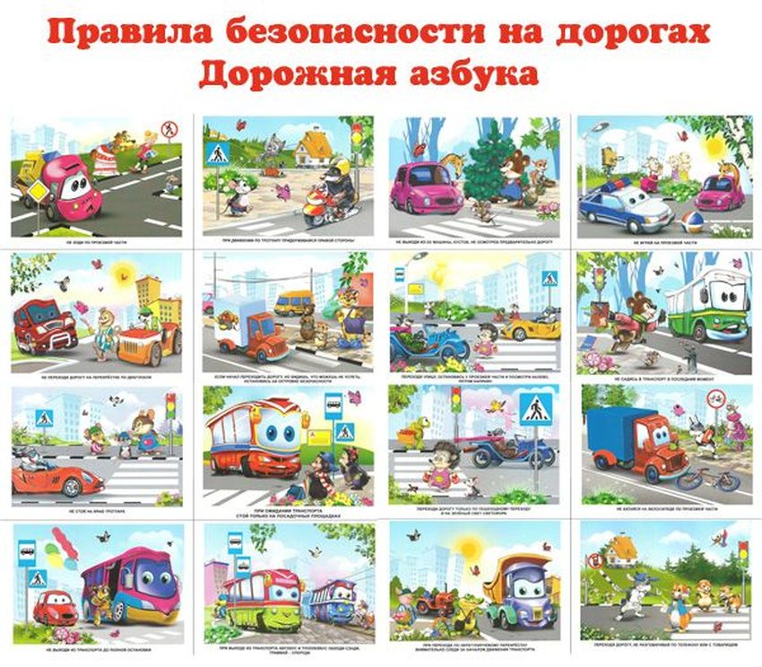 Пдд дорожная азбука для детей дошкольного возраста Дорожная азбука по пдд для дошкольников