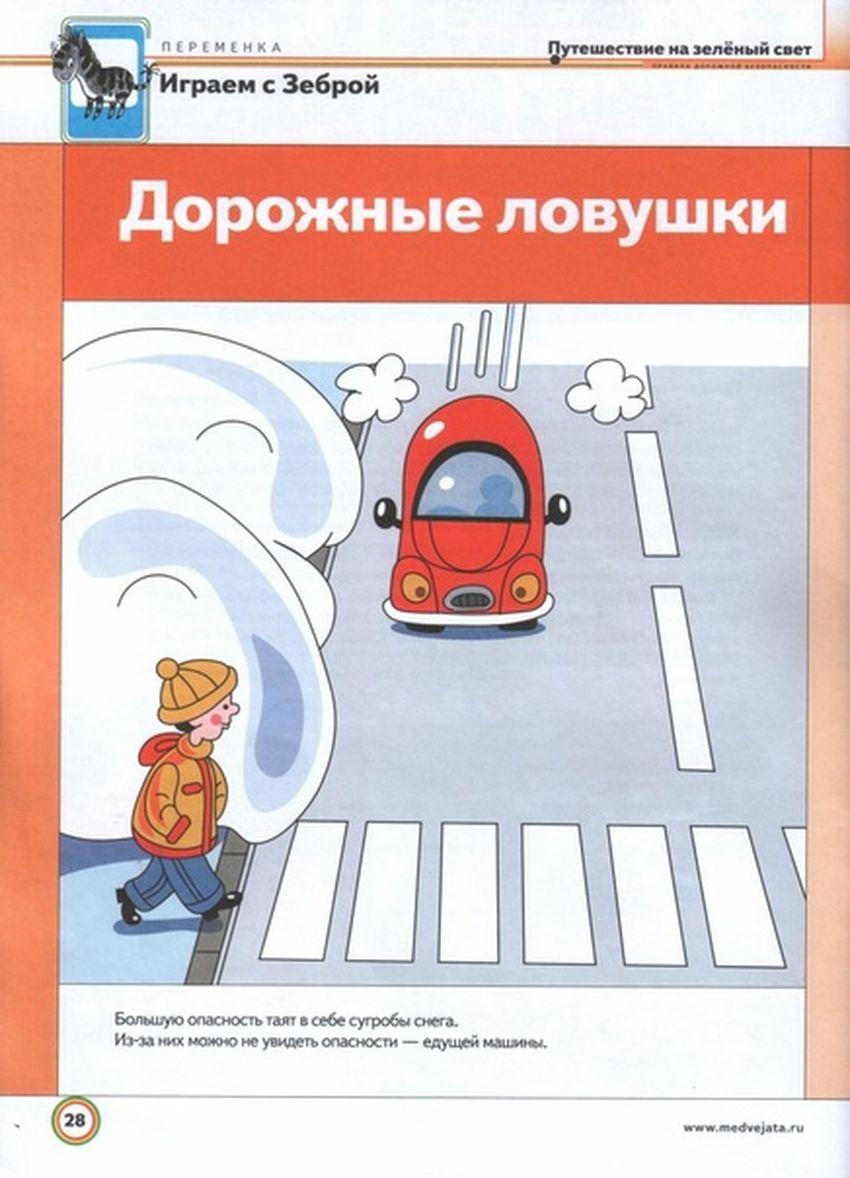 Дорожные ситуации ловушки