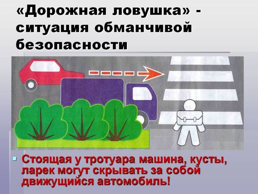 Безопасность дорожного движения