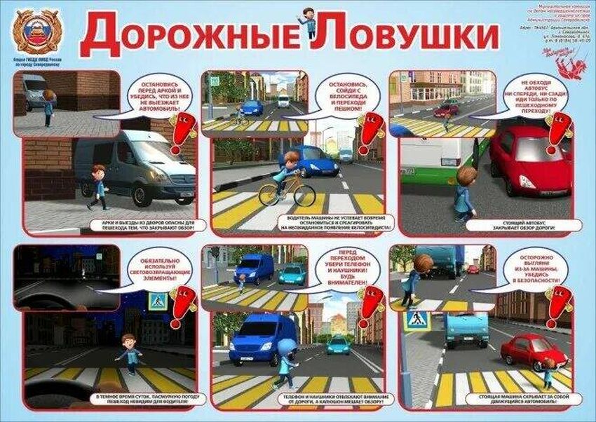 Правила дорожной безопасности