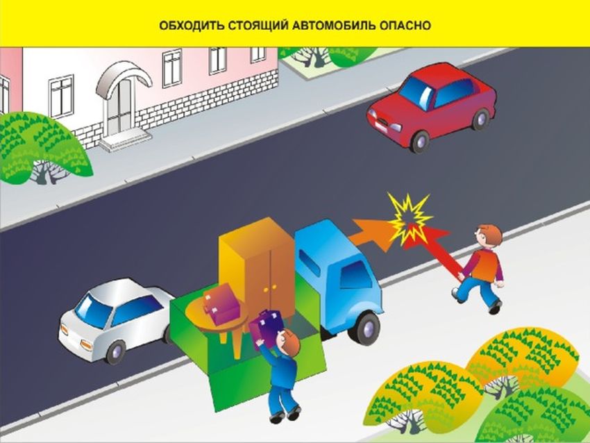 Опасность на дороге