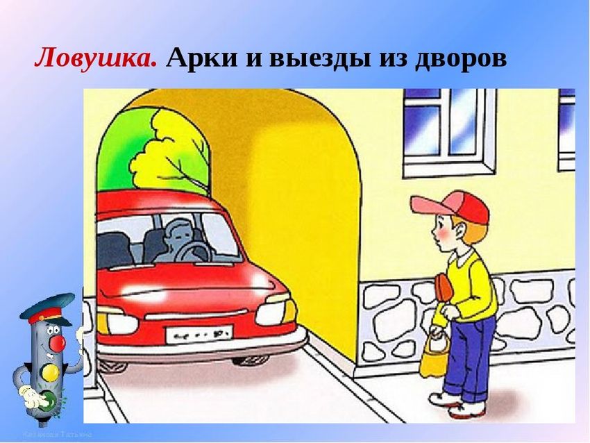 Дорожные ловушки