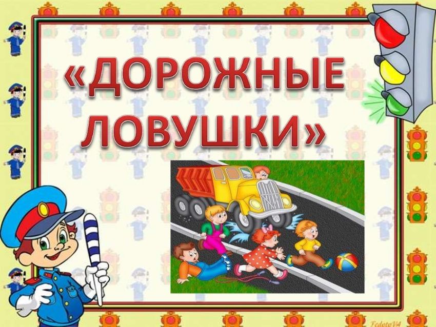 Правила дорожного движения