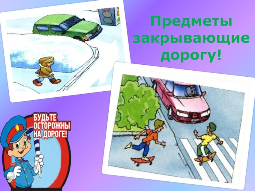 Дорожные ловушки