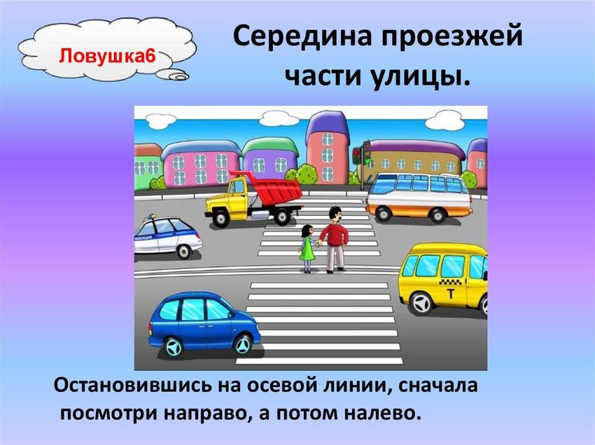 Проезжая часть