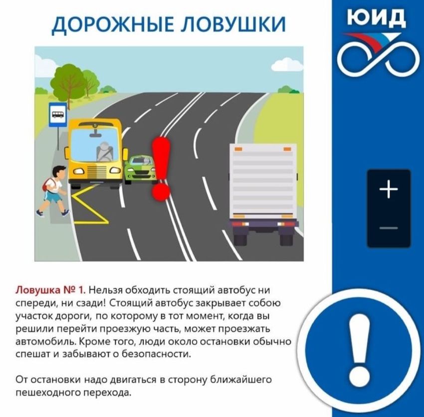 Дорожные ловушки для детей