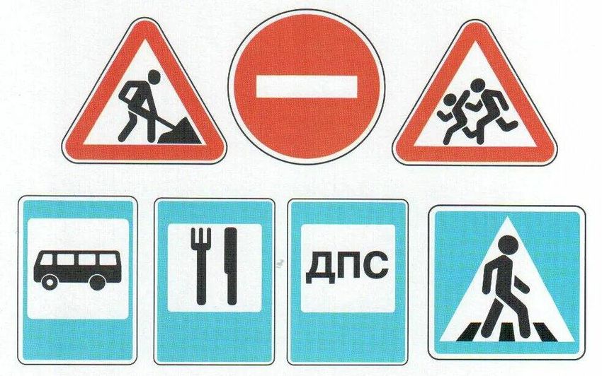 Дорожные знаки по пдд для детей дошкольного возраста