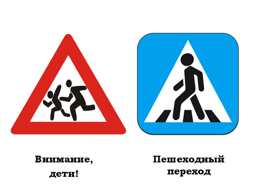 Пешеходные дорожные знаки