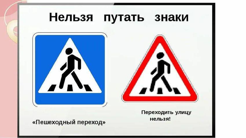 Знак пешеходный