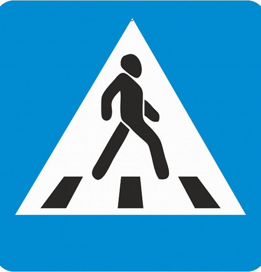 Дорожный знак пешеходный
