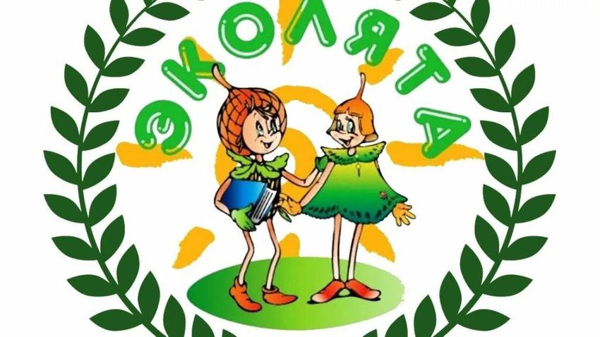 Эколята молодые защитники природы