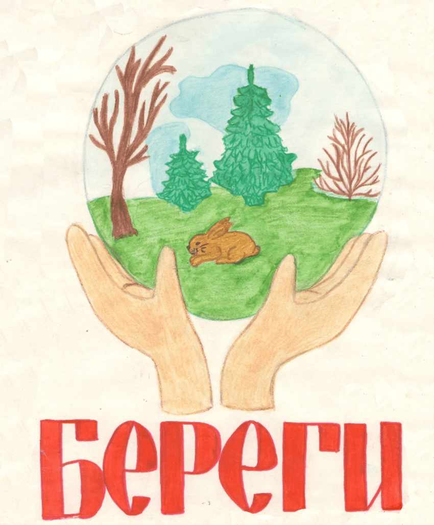 Плакат экологический