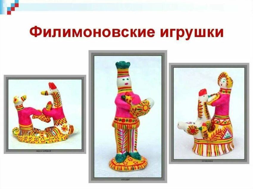 Филимоновская игрушка Филимоновская игрушка лепка