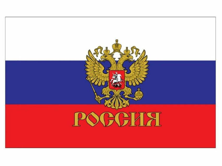 Флаг россии