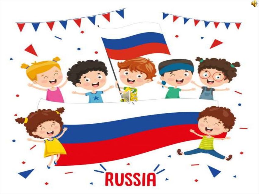 Российский флаг для детей дошкольного возраста