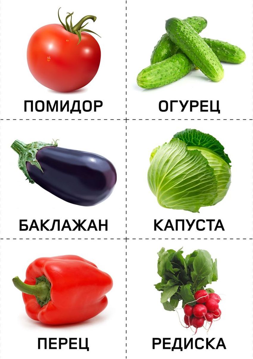 Карточки овощи