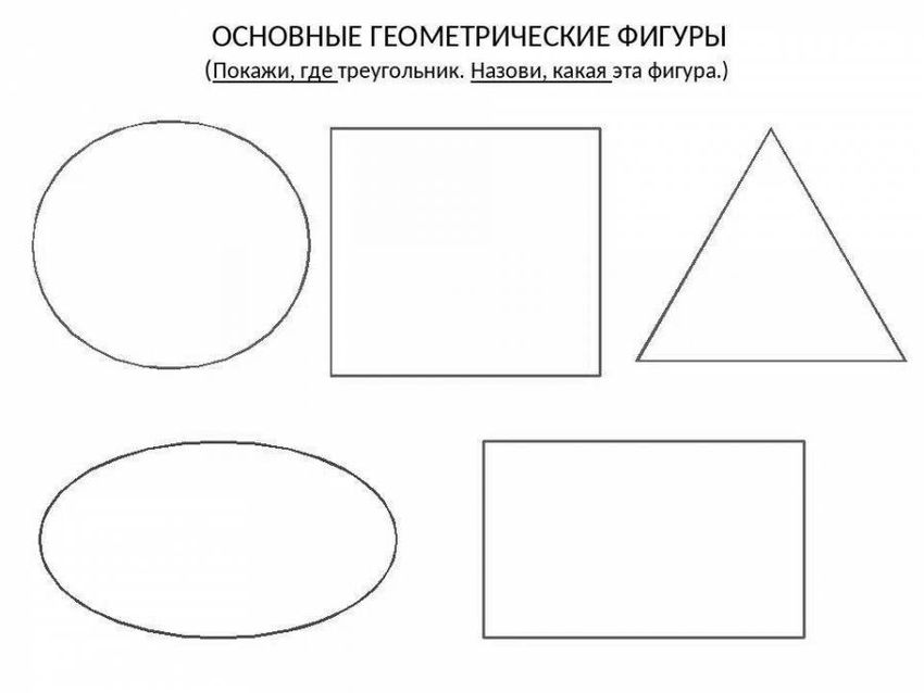 Геометрические фигуры для вырезания