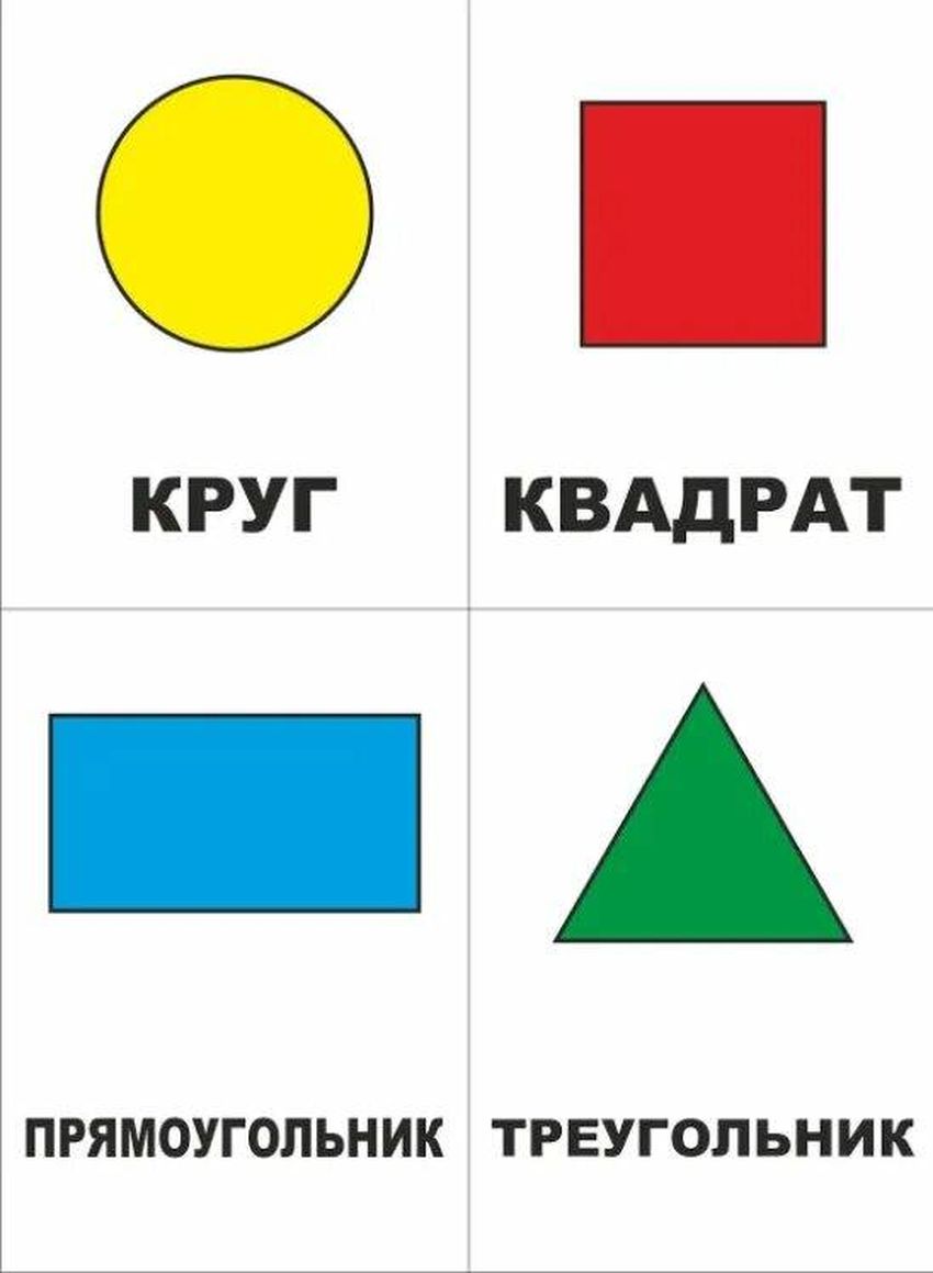 Круг квадрат треугольник овал