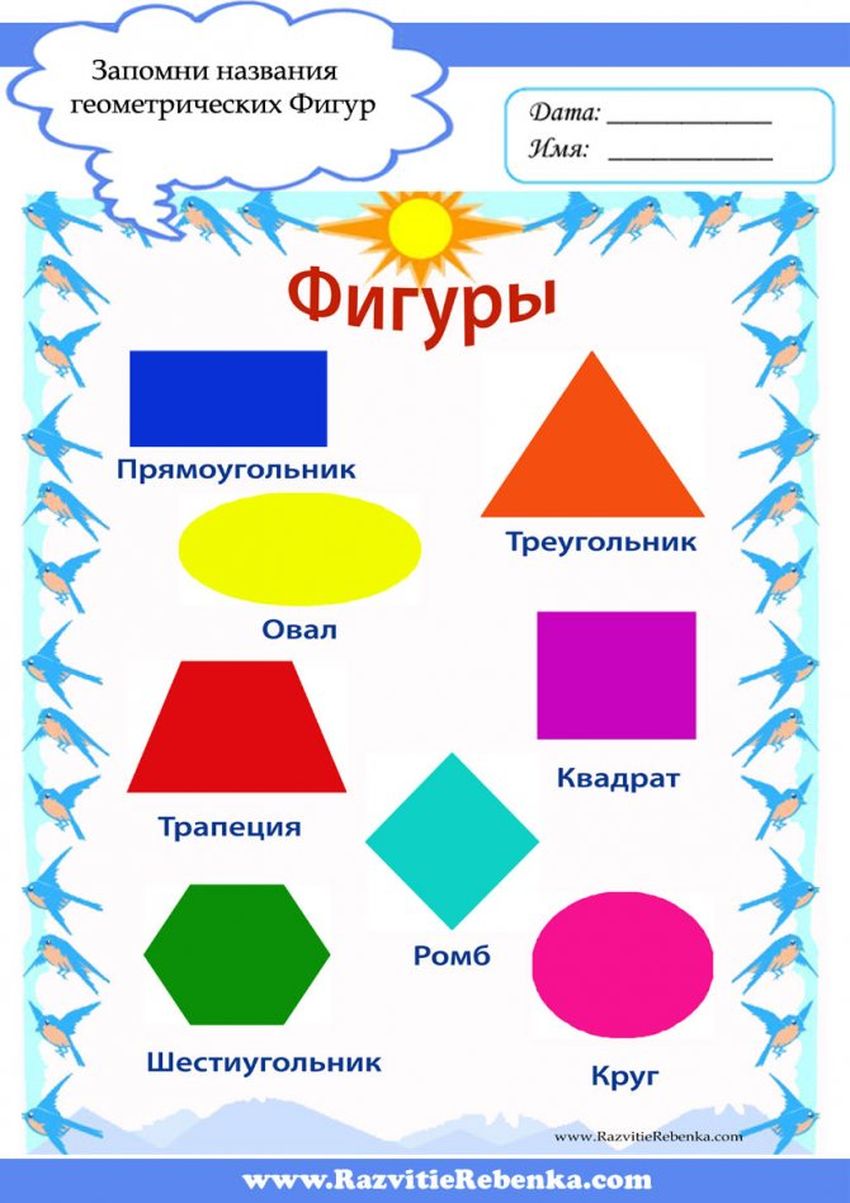 Геометрические фигуры