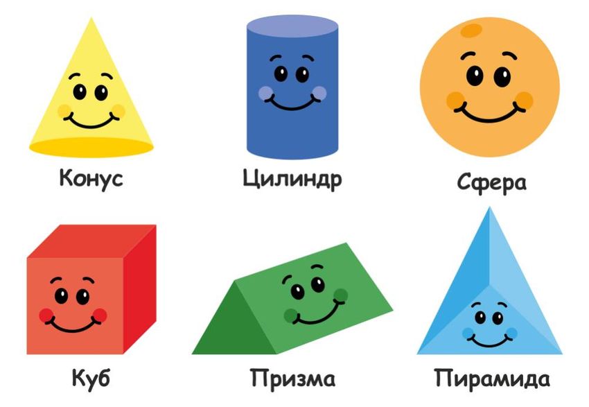 Геометрические фигуры для детей