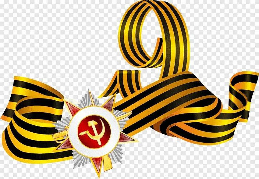 День победы