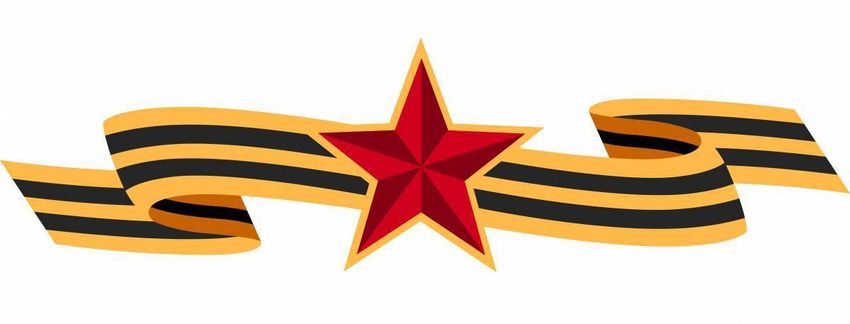 Звезда георгиевская лента